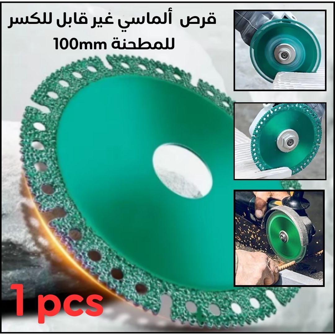 قرص  متعدد الوضائف ألماسي غير قابل للكسر 100mm 